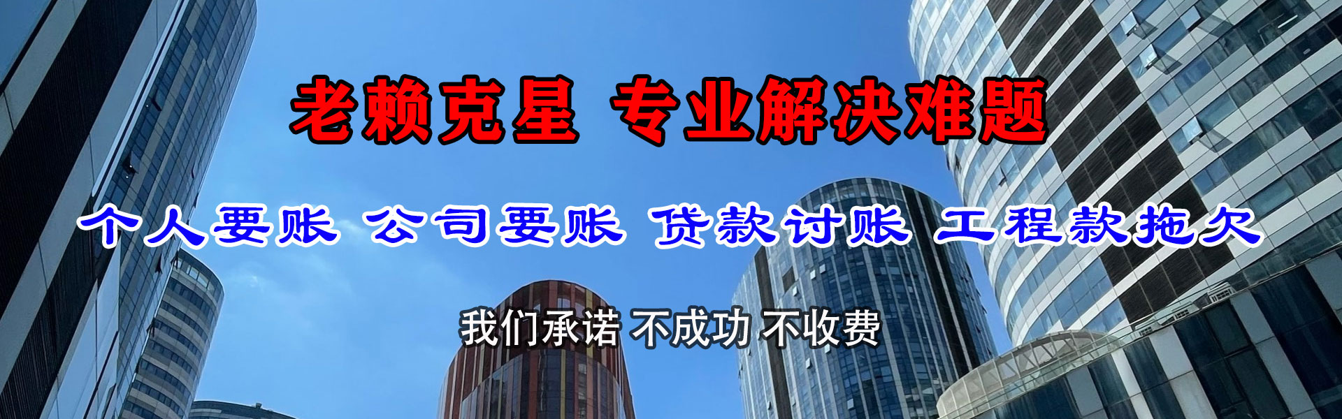 三门峡讨钱公司