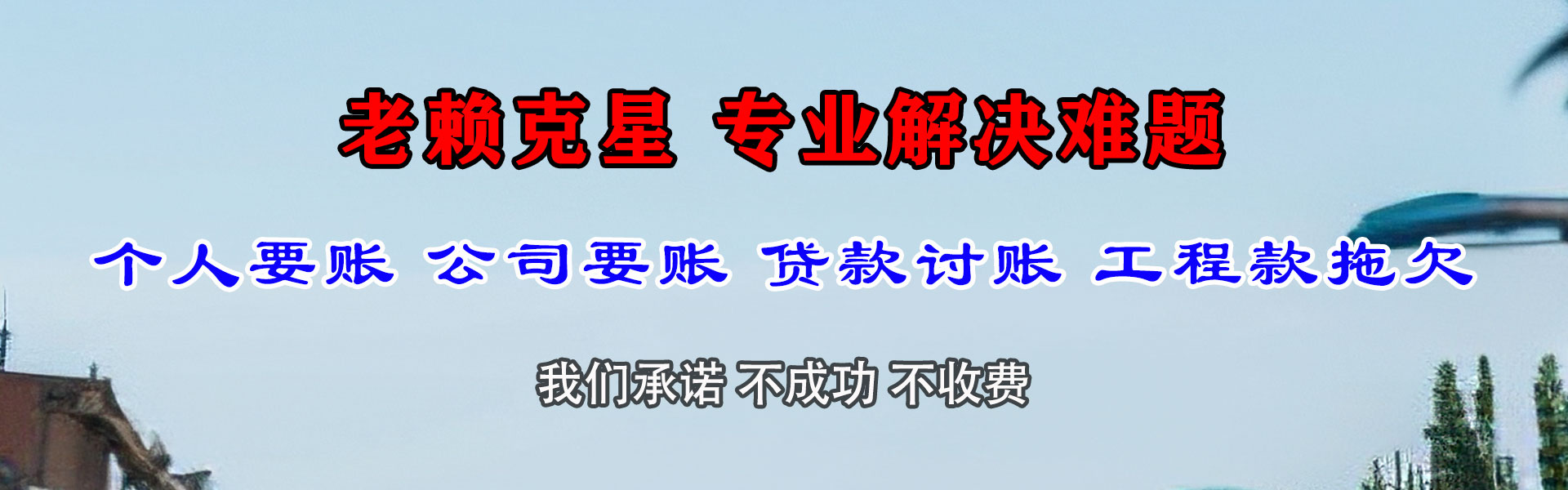 三门峡收债公司